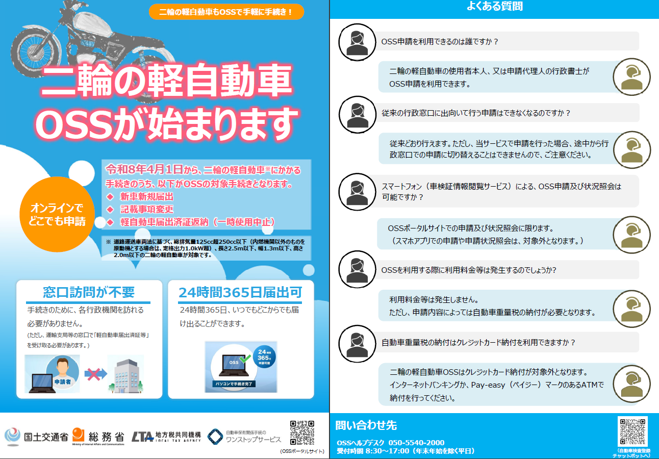 軽二輪_電子化リーフレット