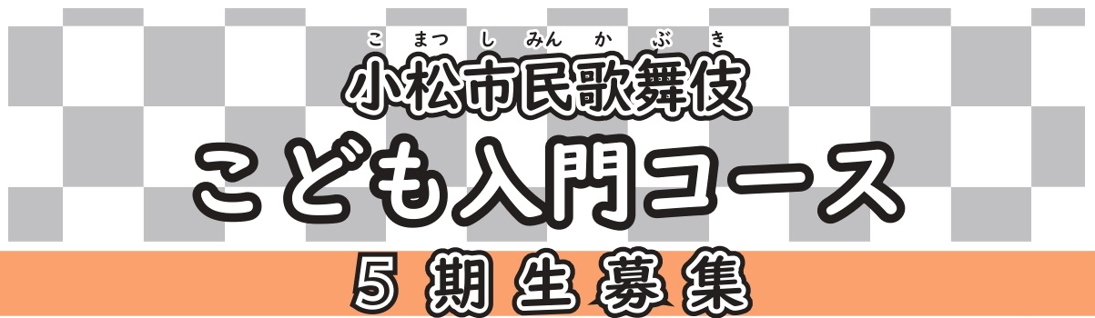 5期生募集バナー
