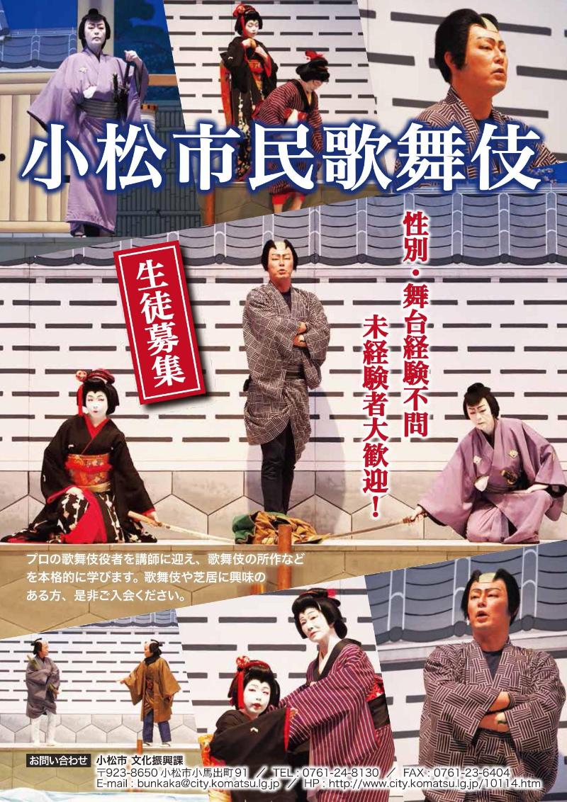 市民歌舞伎チラシ表面。生徒募集しています。性別。舞台経験不問、未経験者大歓迎