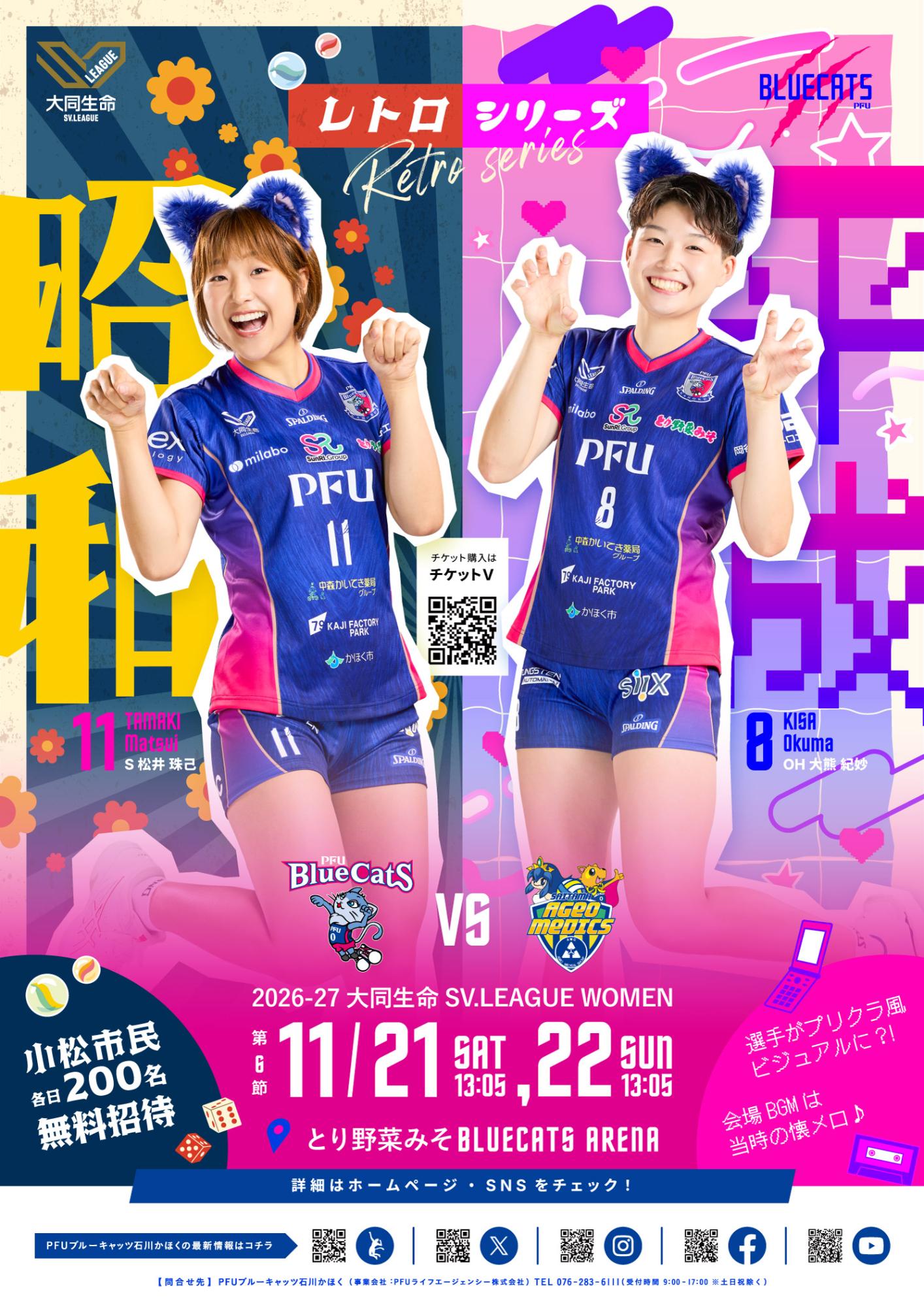 11/21-22ホームゲームチラシ