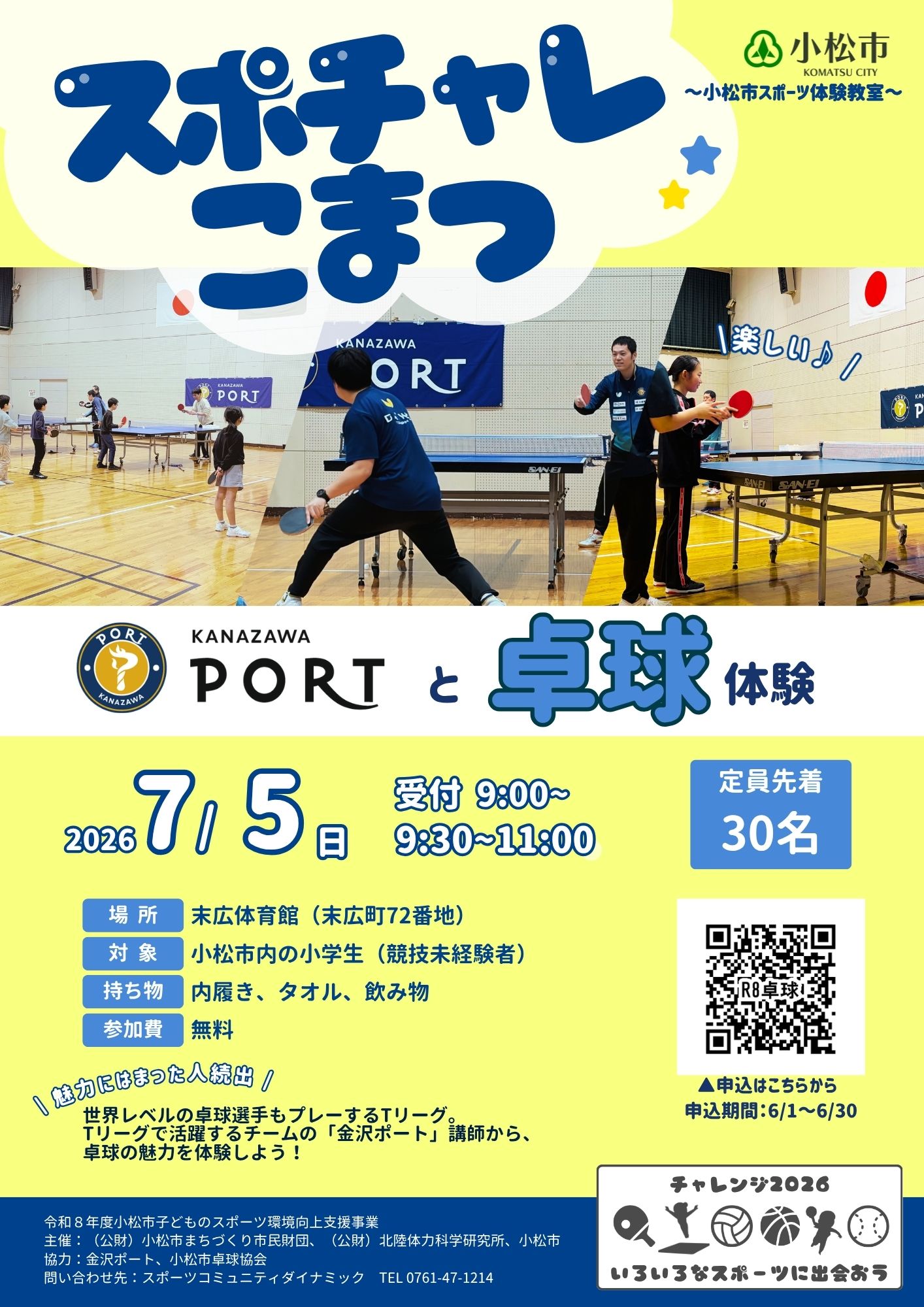 金沢ポートと卓球体験