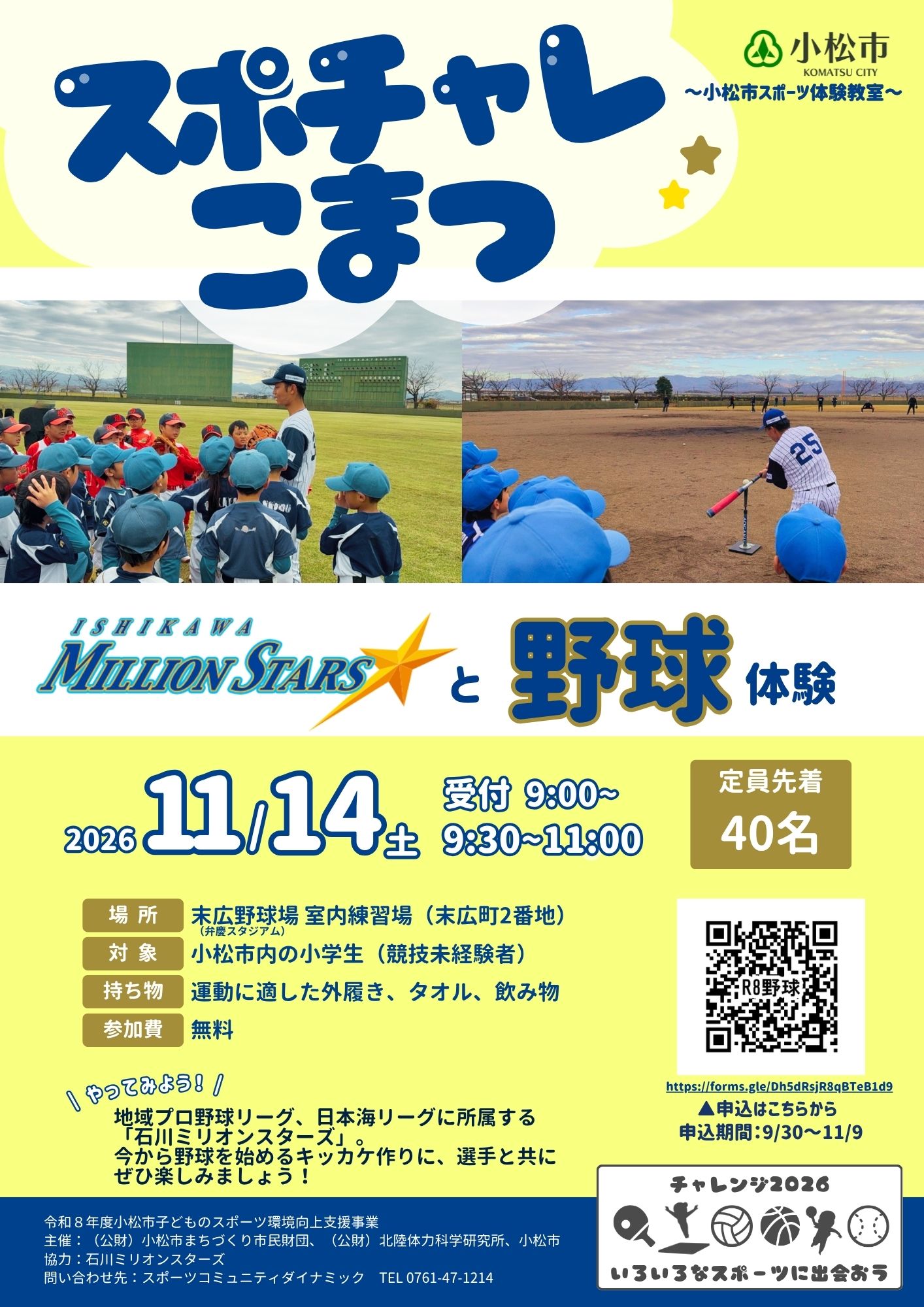 石川ミリオンスターズと野球体験