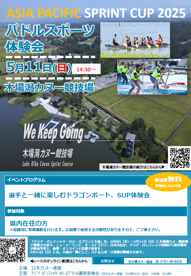交流イベント(パドルスポーツ体験会)チラシ