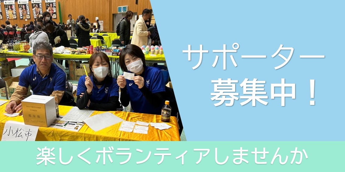 市民サポーターホームページトップ