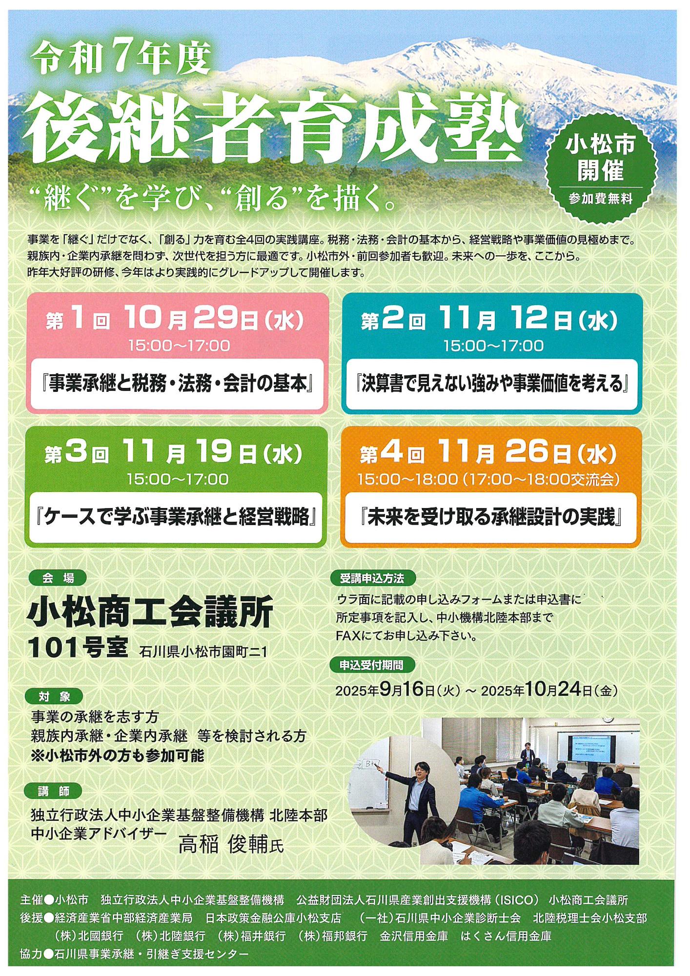 後継者育成塾表面