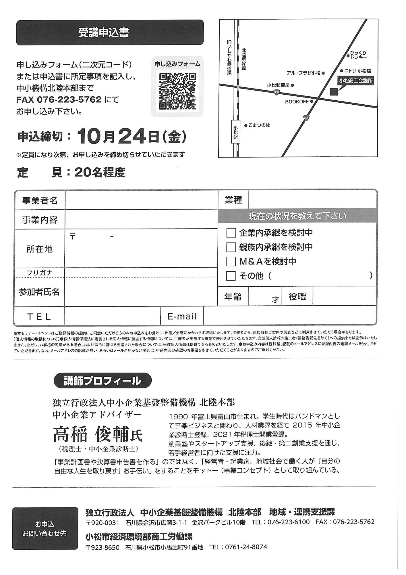 後継者育成塾裏面