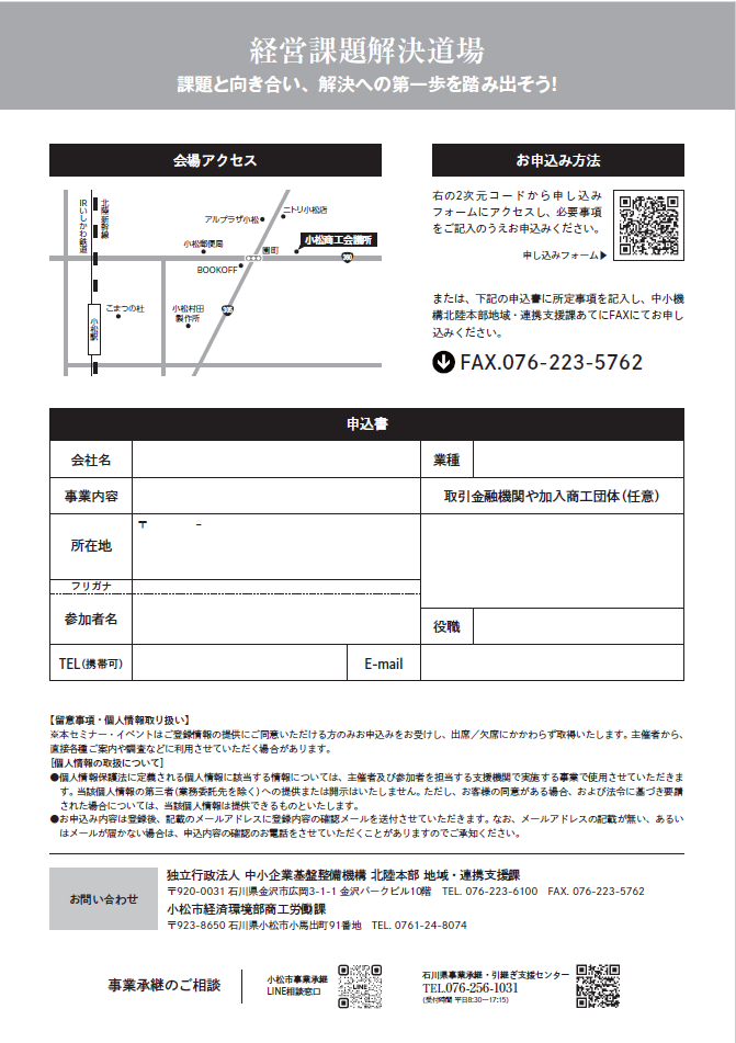 チラシ(裏面)