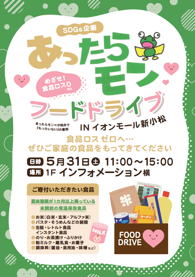 フードドライブ20250531