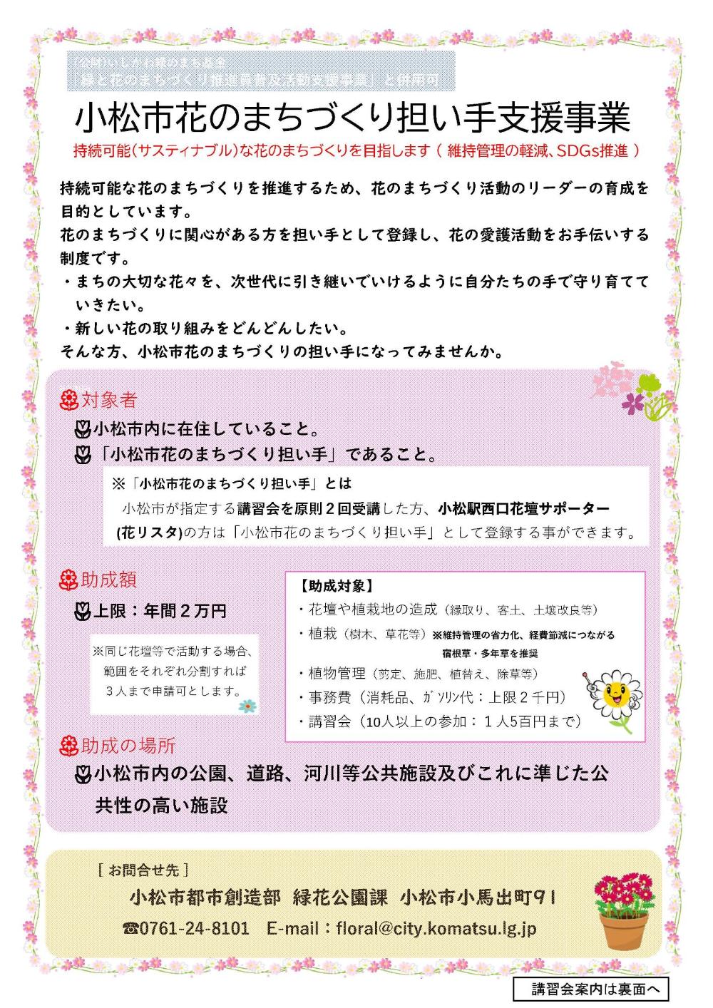 花の担い手支援事業チラシ
