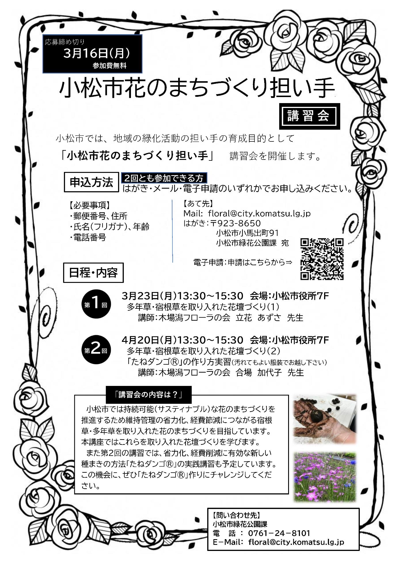 花のまちづくり担い手講習会チラシ