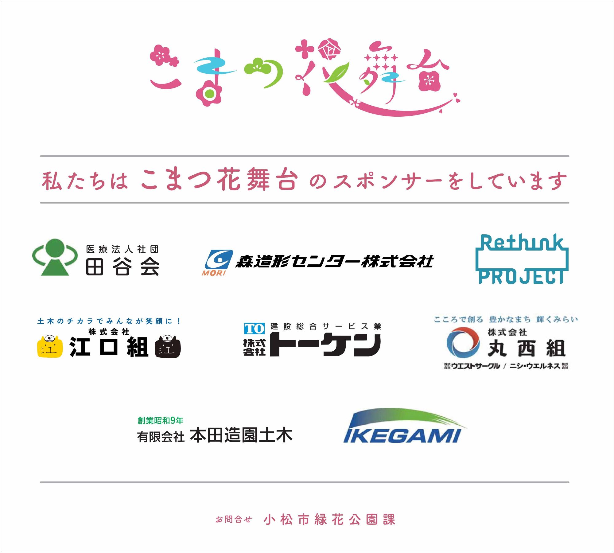 スポンサー一覧