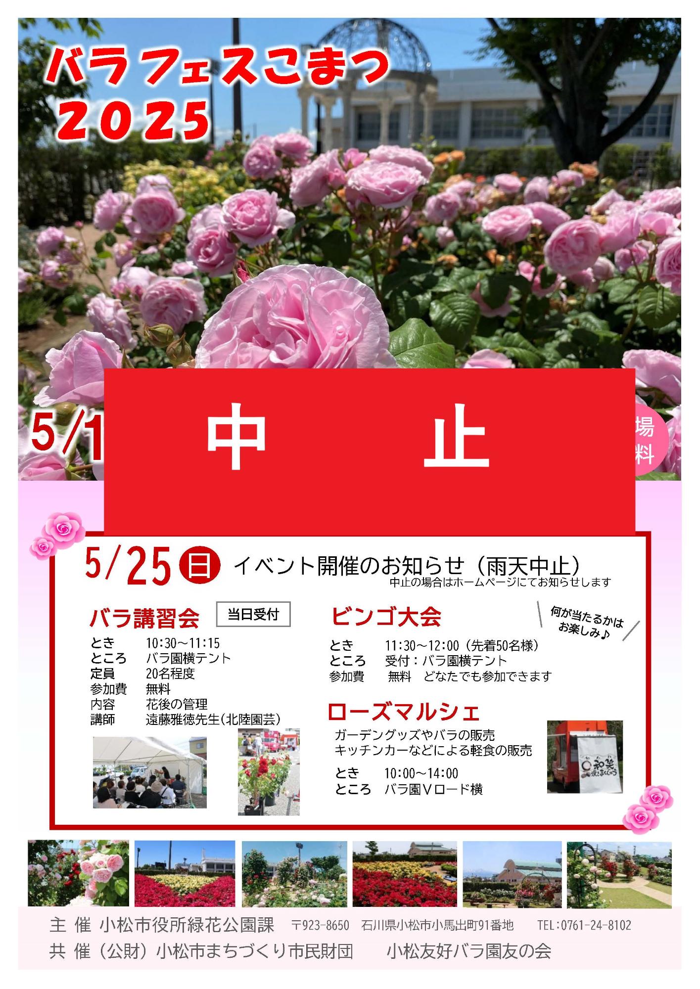 中止のチラシ