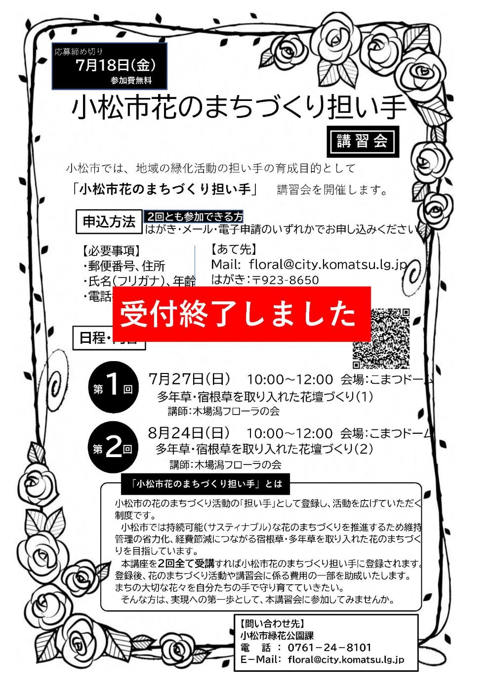 養成講座終了のチラシ
