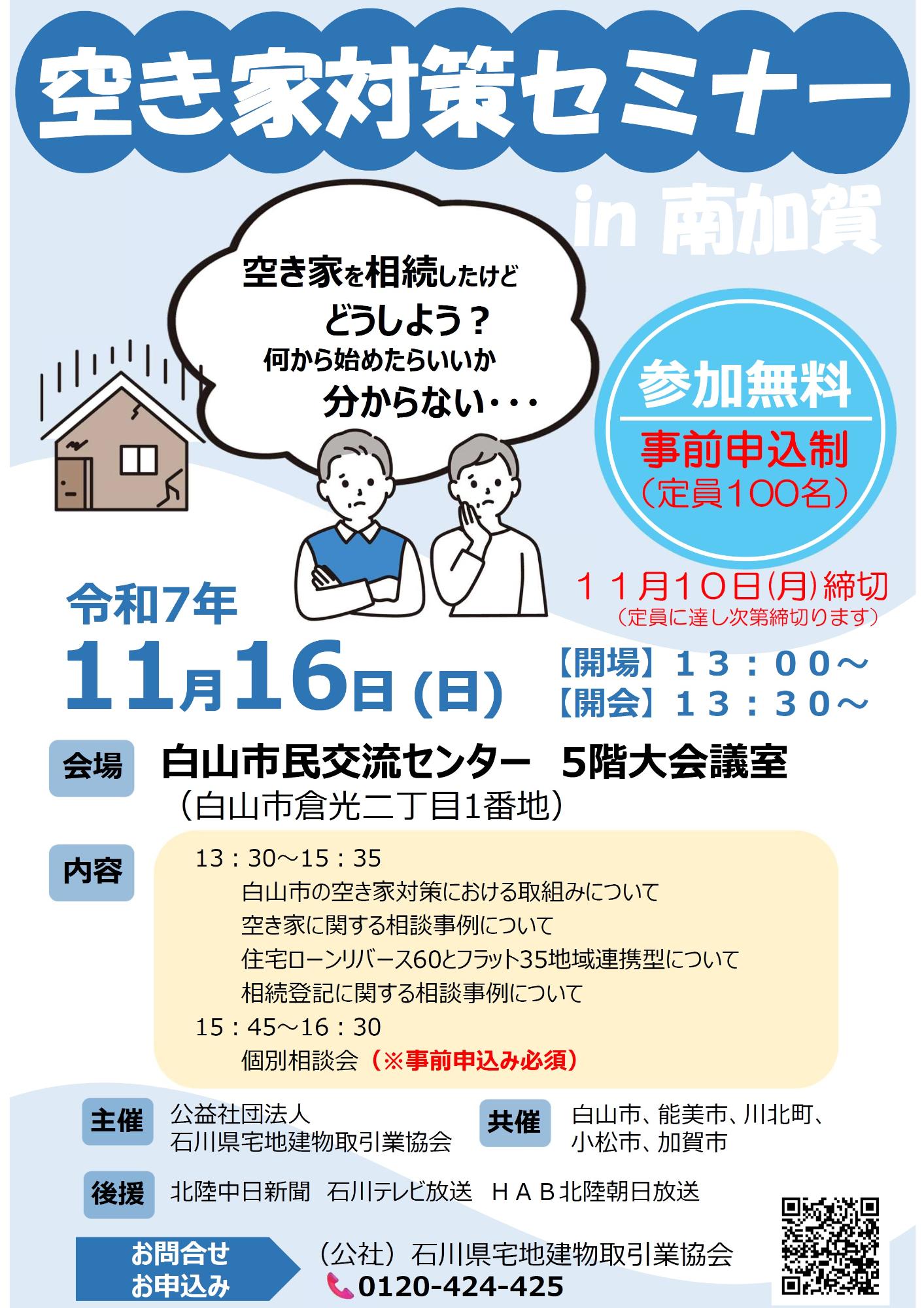 R7空き家対策セミナー案内(表)