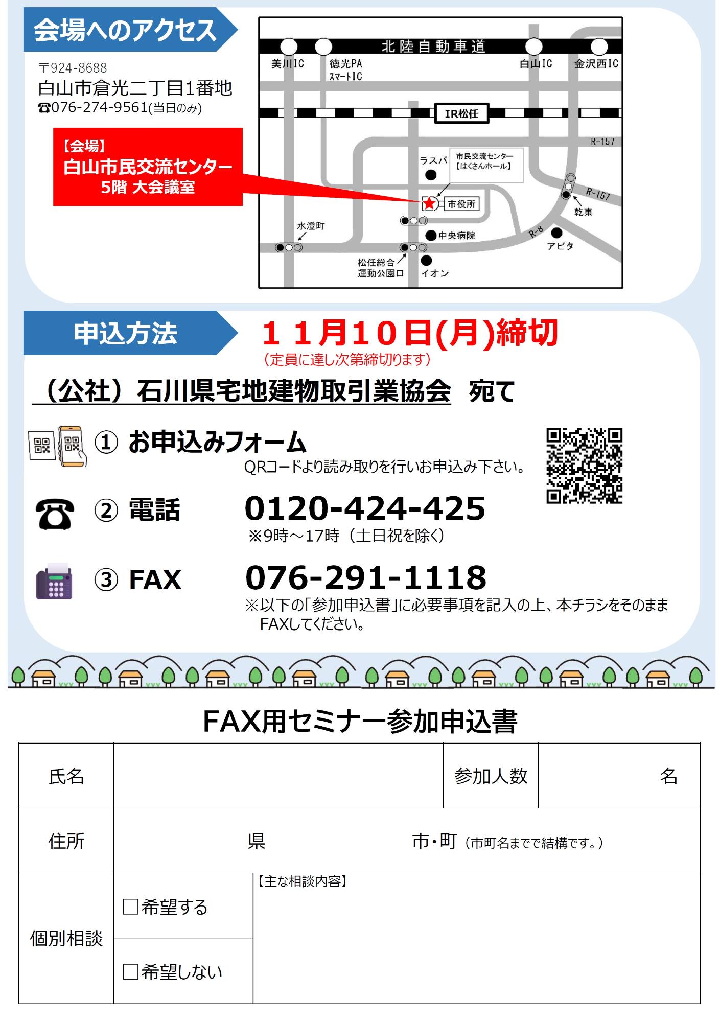 R7空き家対策セミナー案内(裏)