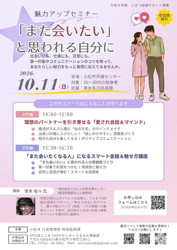 魅力アップセミナー