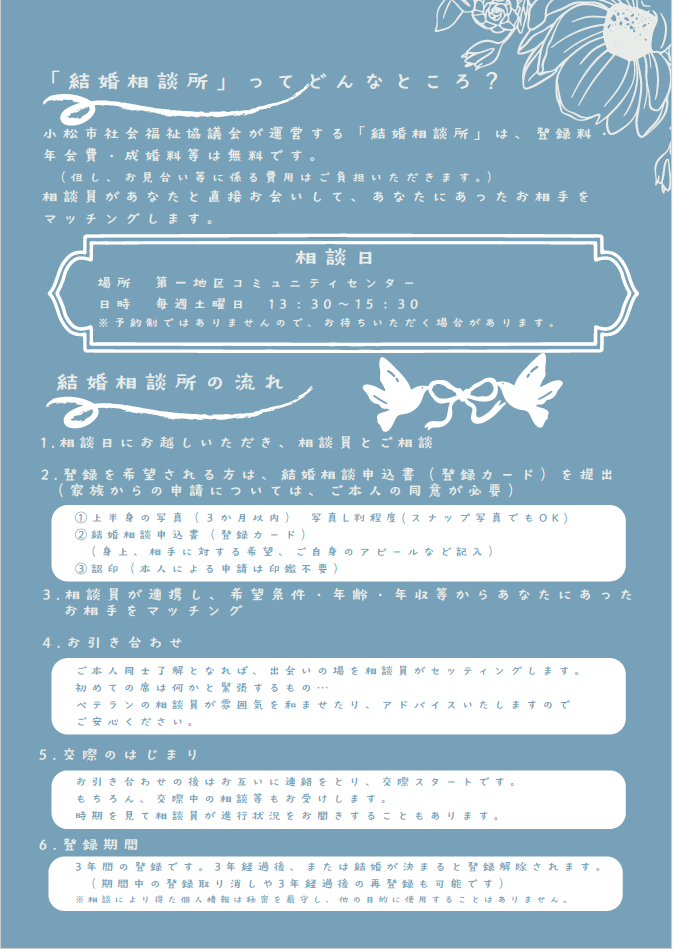 結婚相談所ってどんなところ?202608
