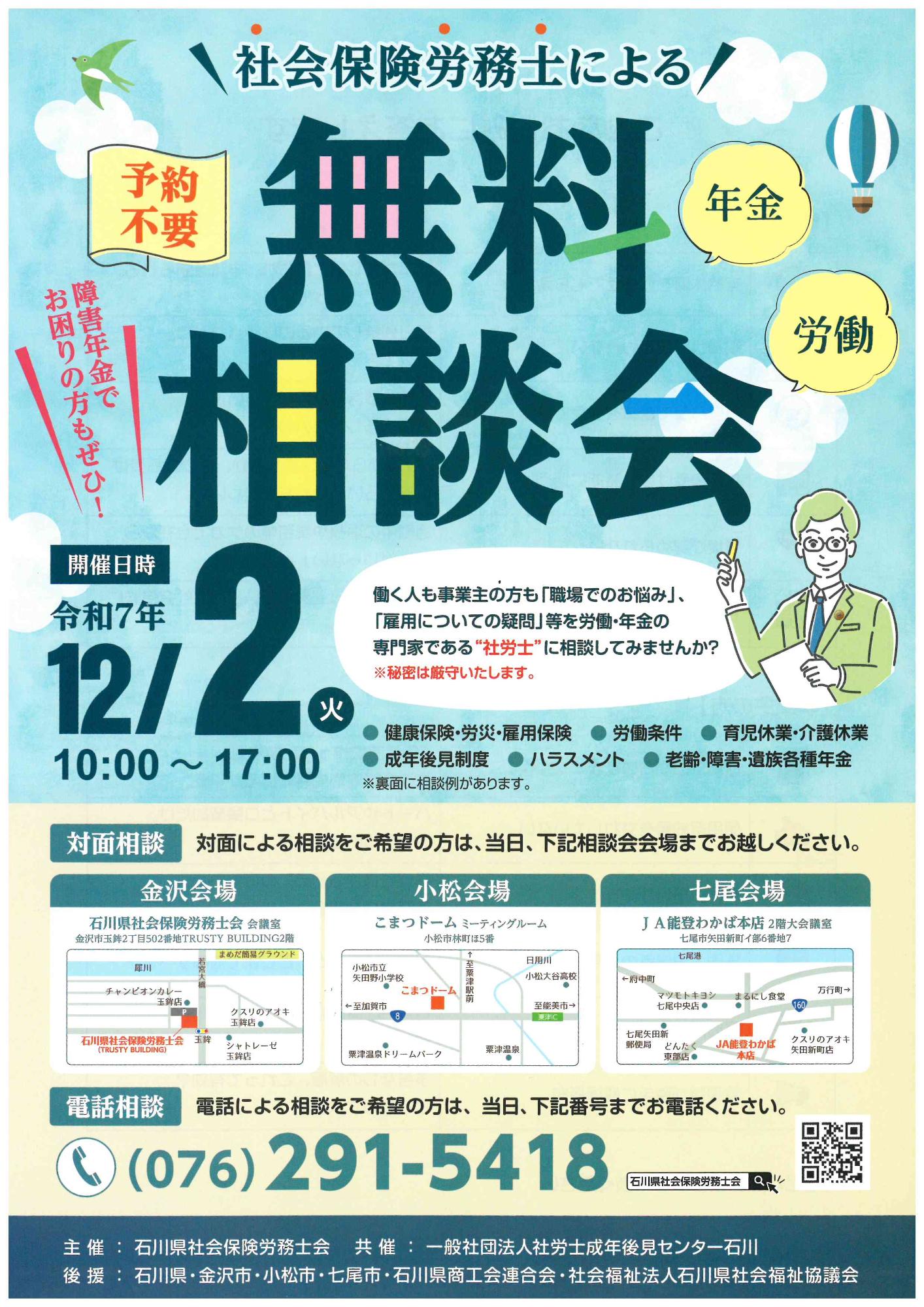 12月2日社会保険労務士による無料相談会