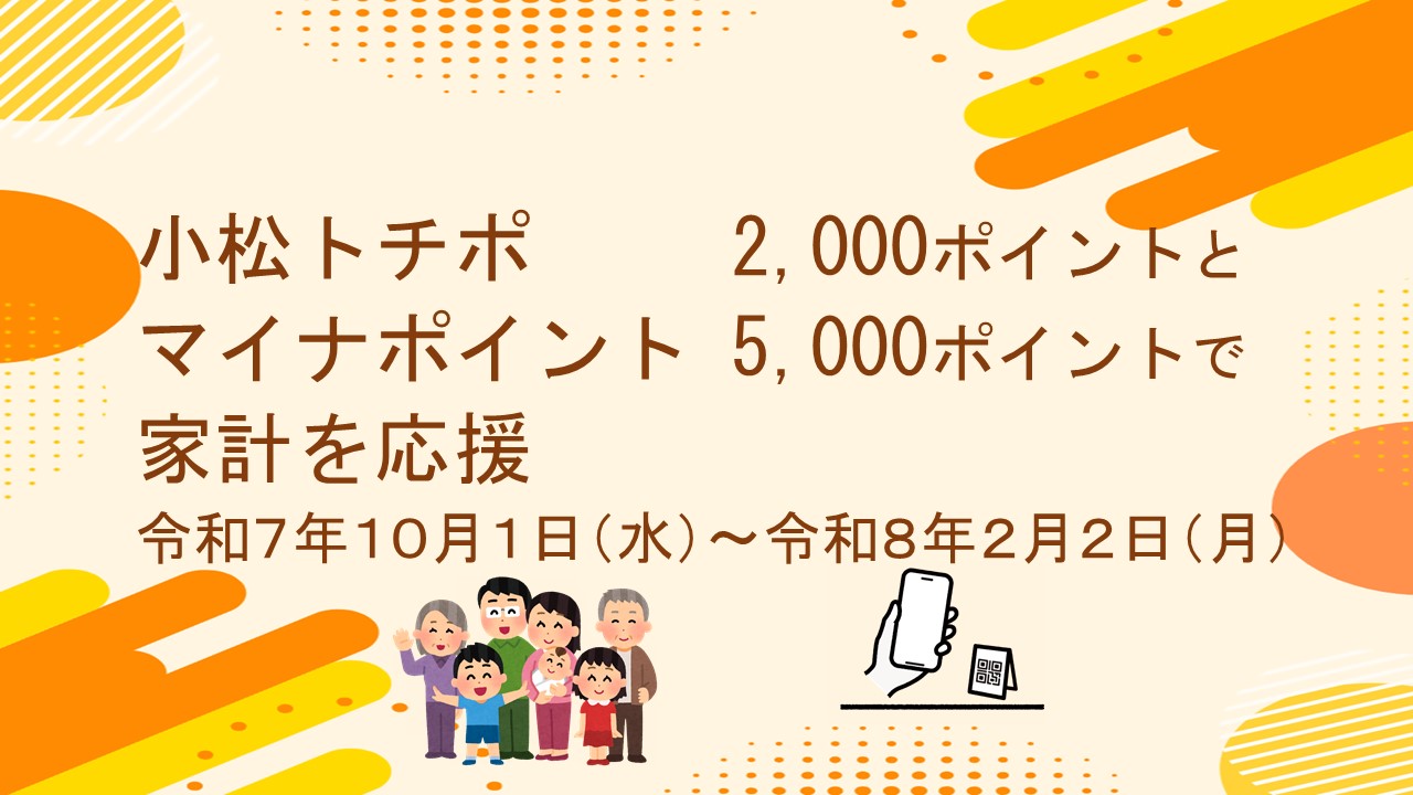 ポイント