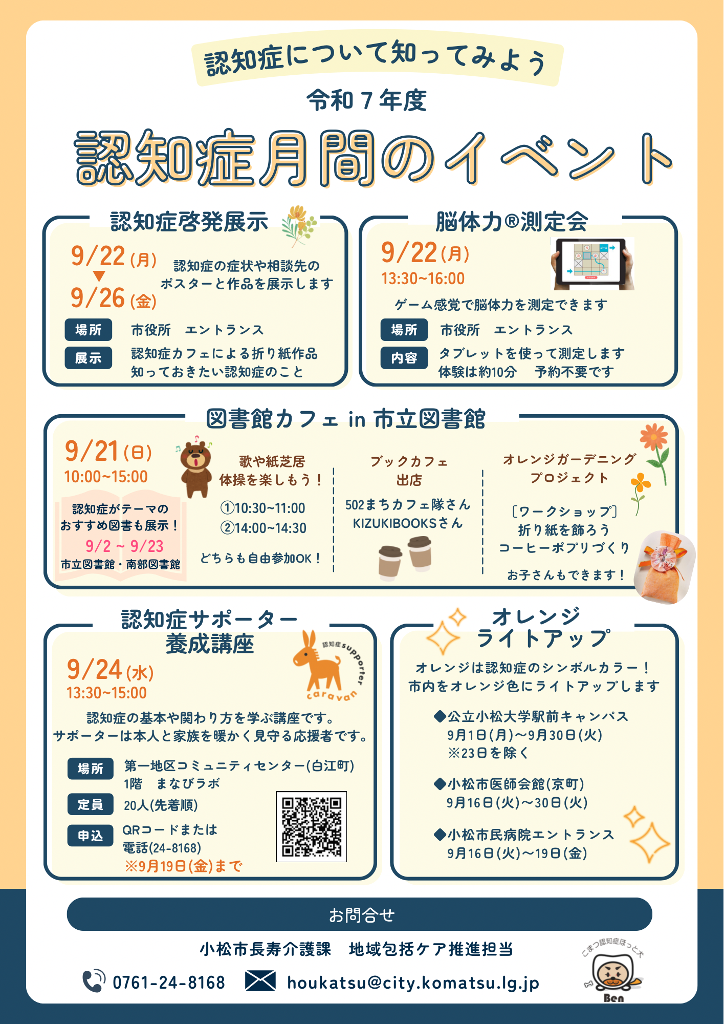 認知症月間の取組チラシ2025