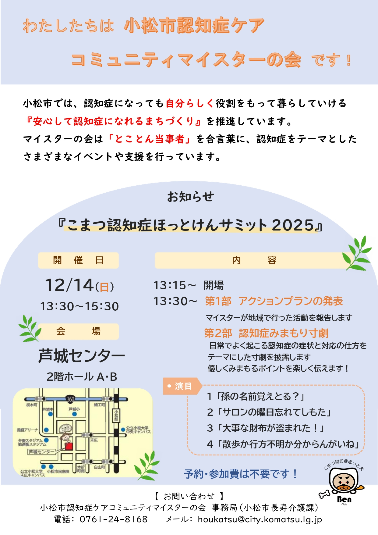 ほっとけんサミット2025
