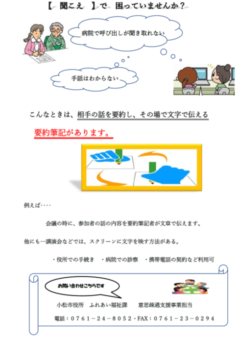 要約筆記について