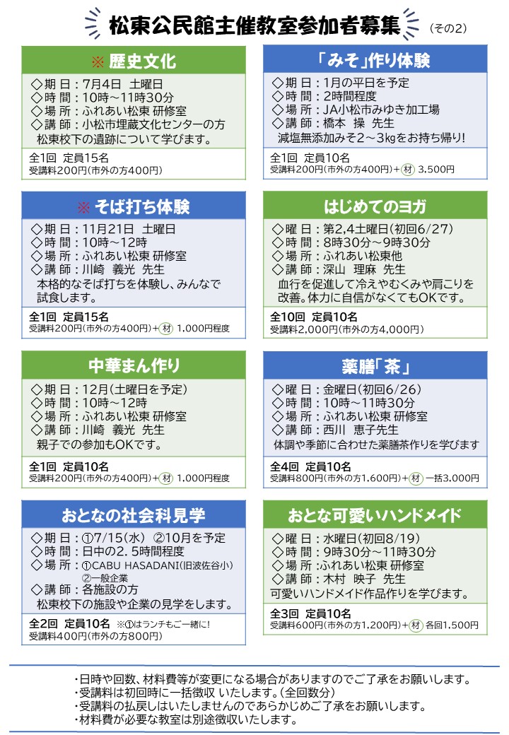 募集一覧