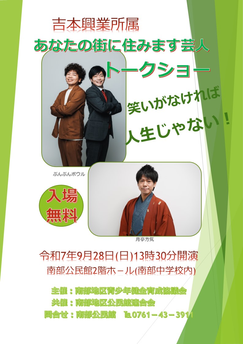 あなたの街に住みます芸人トークショーのチラシ