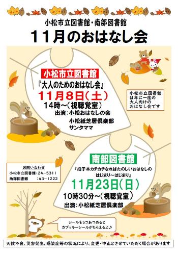 11月のおはなし会ポスター