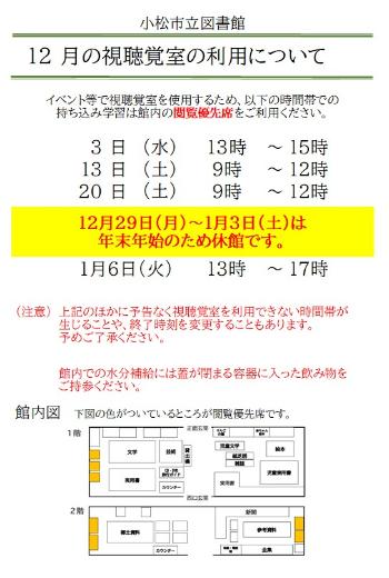 【小松市立図書館】12月の持ち込み学習(視聴覚室の利用)について