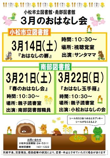 3月のおはなし会ポスター