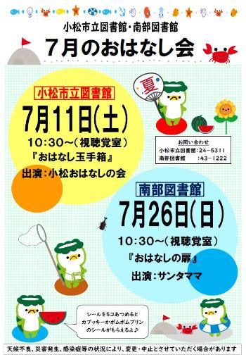 7ohanashikai