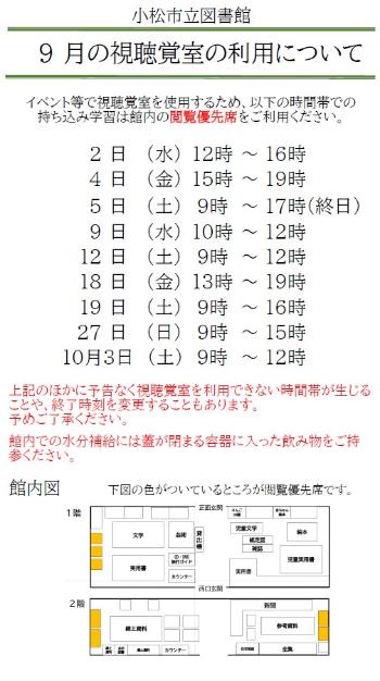 9月の視聴覚室の利用