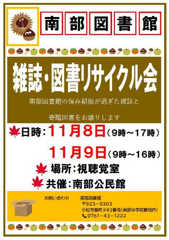 南部図書館リサイクル会ポスター