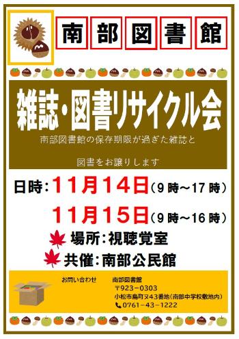 南部図書館 雑誌・図書リサイクル会