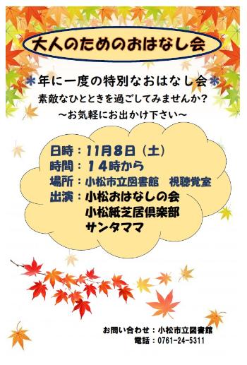 大人のためのおはなし会ポスター