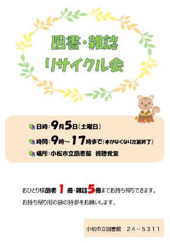 図書・雑誌リサイクル会ポスター