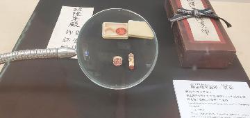横山隆平の実印と認印