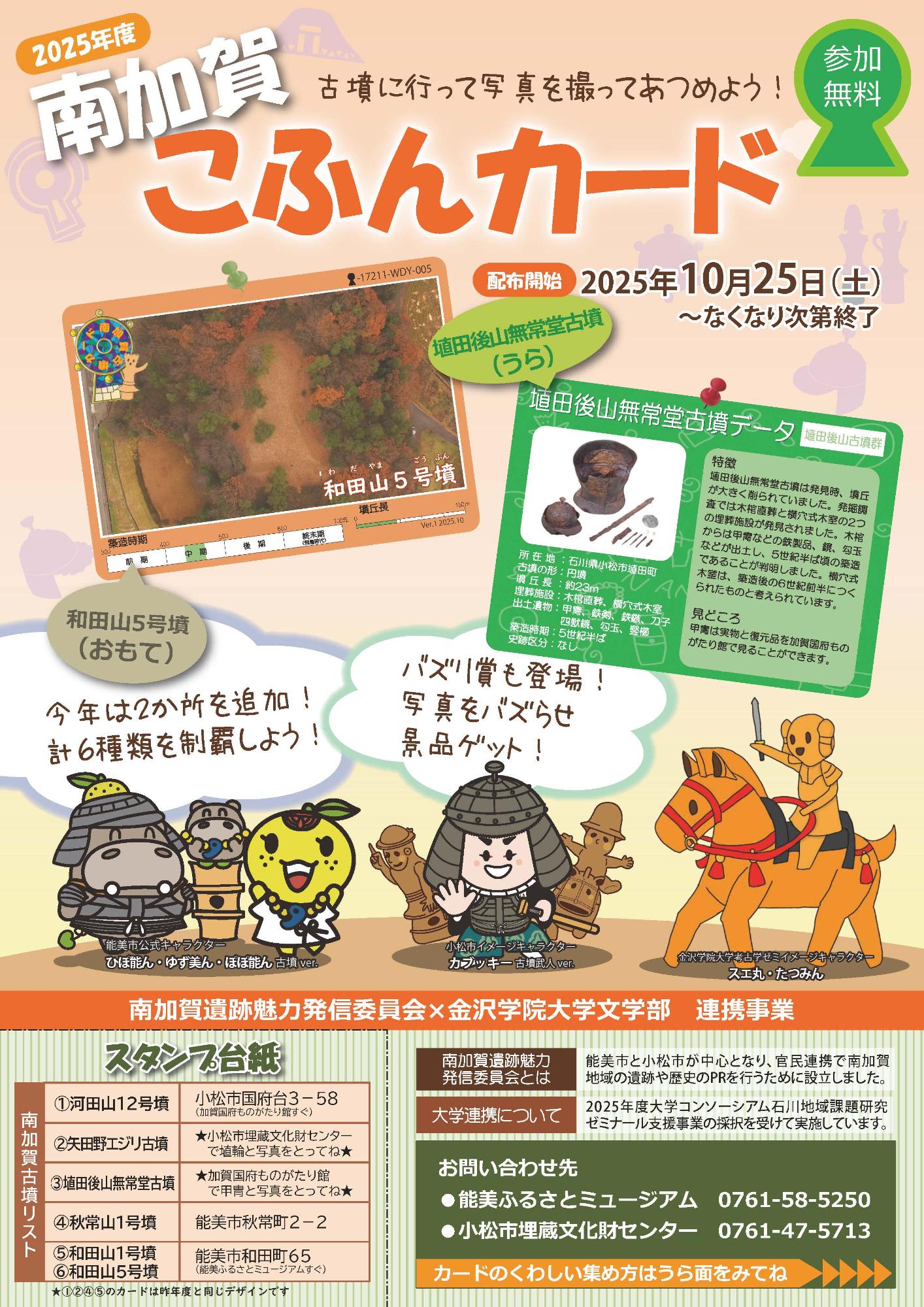 R7南加賀こふんカード案内チラシ 表面