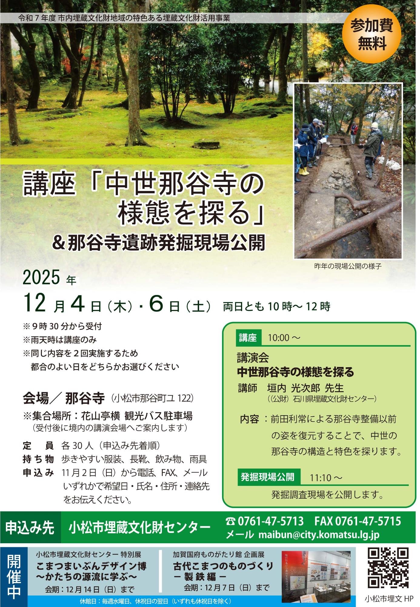 中世那谷寺の様態を探る チラシ