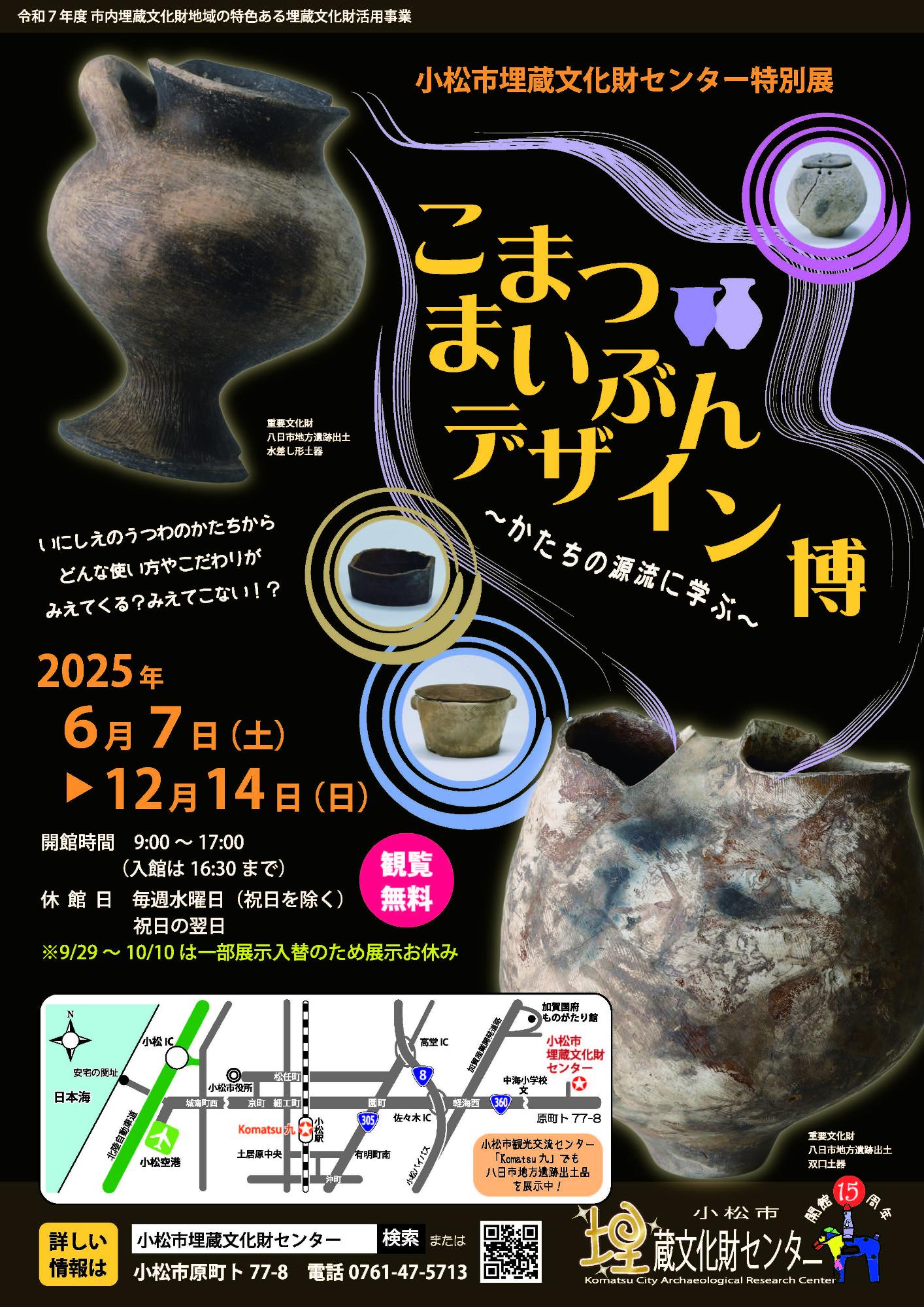 こまつまいぶんデザイン博 チラシ
