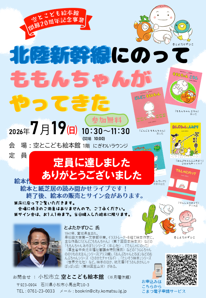とよたかずひこ絵本ライブ