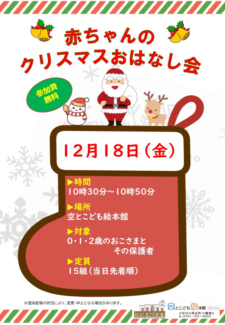 赤ちゃんのクリスマスおはなし会のポスターの画像