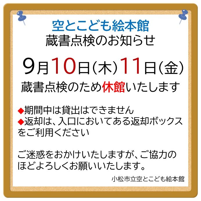 9月の休館日のお知らせ