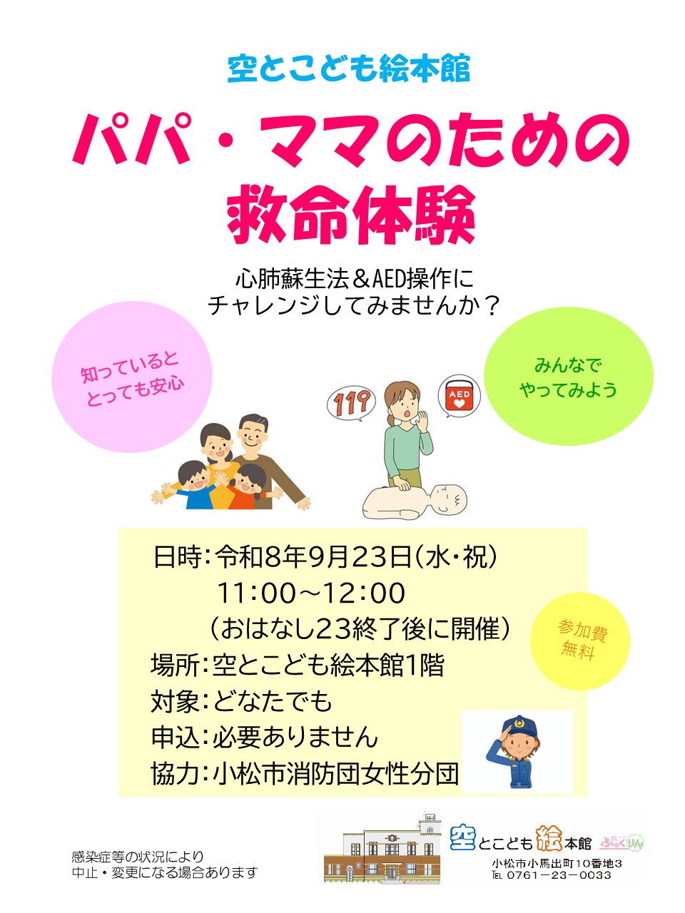 パパ・ママのための救命体験のポスター
