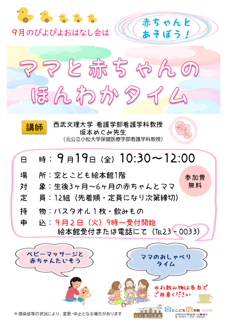 ママと赤ちゃんのほんわかタイムのポスター