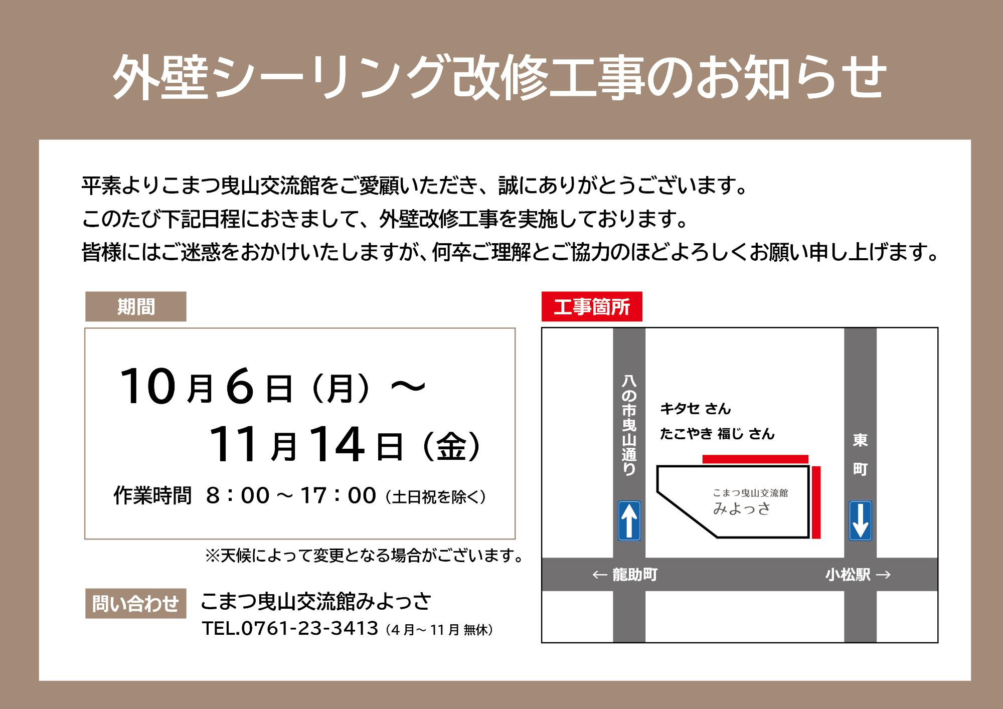 外壁シーリング改修工事のお知らせ