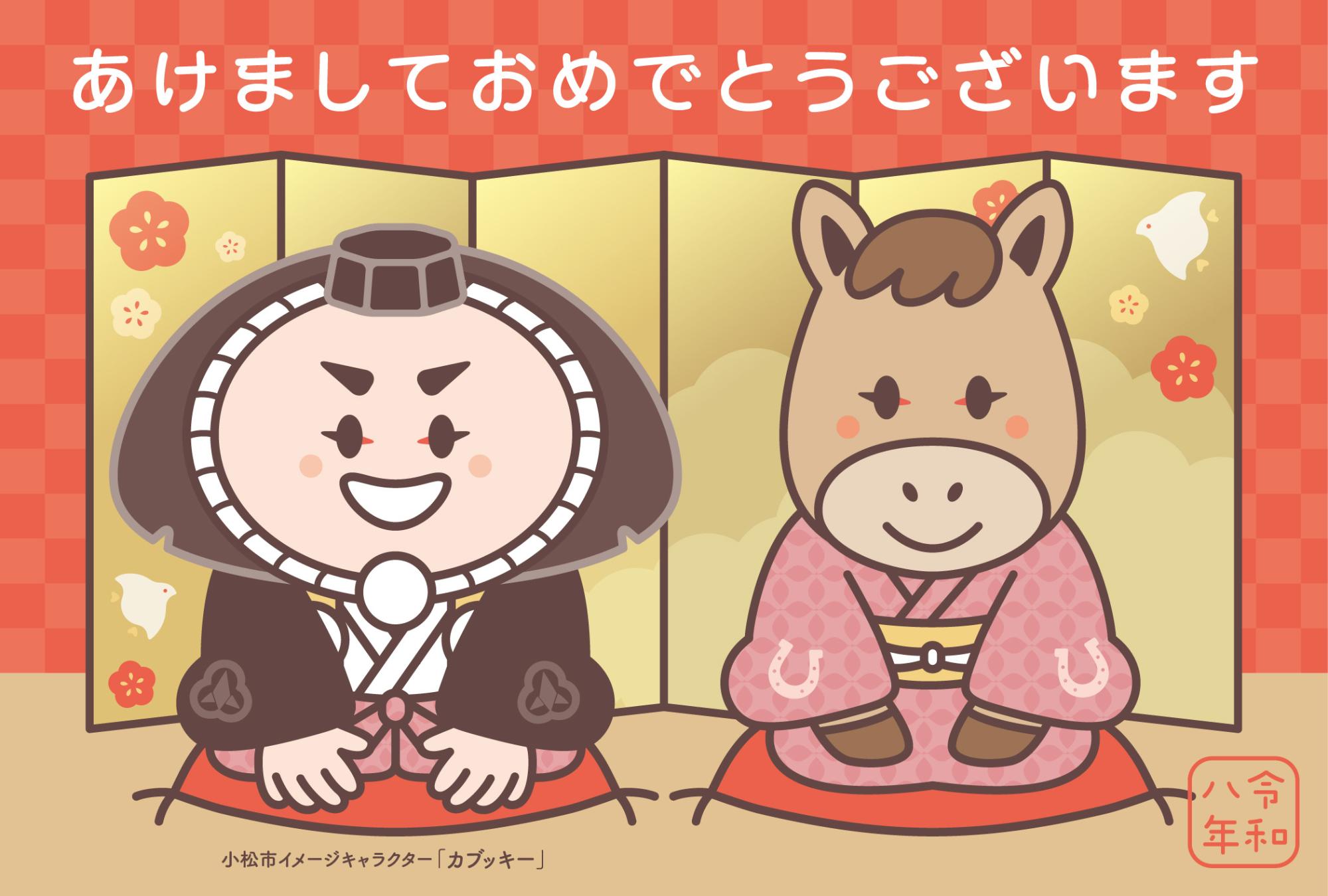 令和8年 年賀状デザイン 【横】