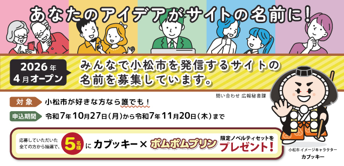 特設サイト名 応募