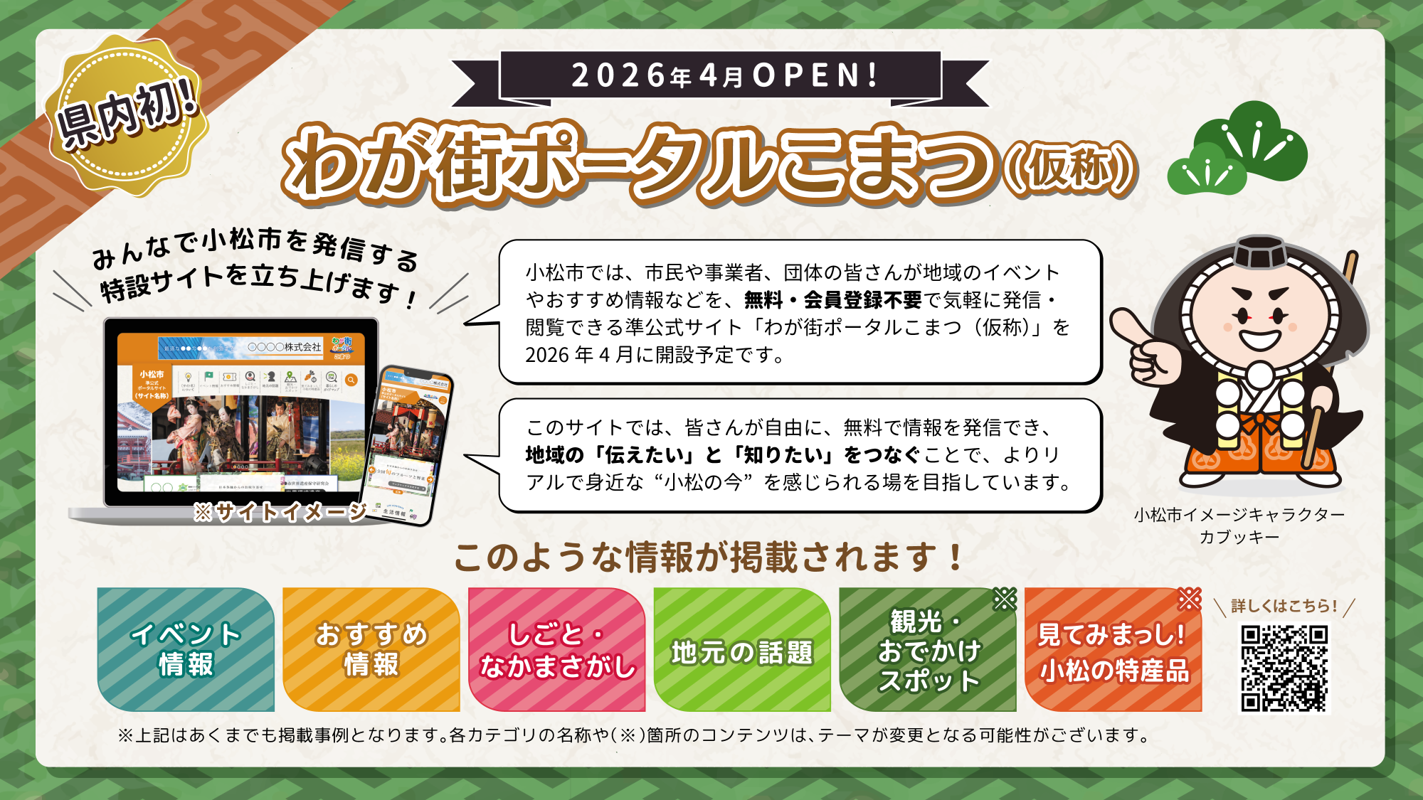 わが街ポータル告知ちらし